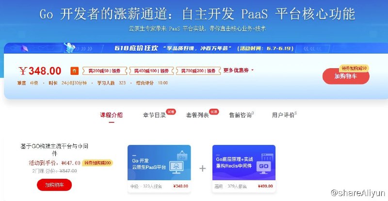 名称：【imooc-535】Go开发者的涨薪通道：自主开发PaaS平台核心功能描述：云原生已是毋庸置疑的技术发展趋势之一