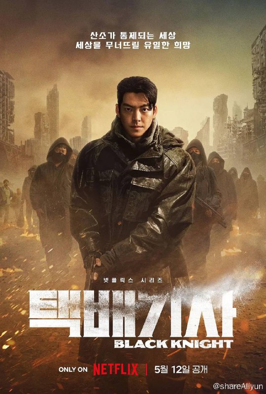 名称：末日骑士 택배기사 (2023) S01 1080p NF 高码 内封多国语 [已刮削]描述：《末日骑士》改编自网络漫画《快递骑士》，讲述了空气污染严重的2071年，身手非凡的传奇快递员“5-8”遇到梦想成为快递员的难民“四月”后发生的故事