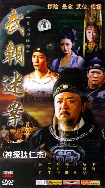 名称：神探狄仁杰4K合集(全系列)描述：《神探狄仁杰》由《使团惊魂》、《蓝衫记》和《滴血雄鹰》三个各自独立又息息相关的故事组成