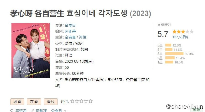 名称：孝心呀 各自营生 中字 1080P描述：KBS周末剧《孝心的家，各自谋生》讲述的是内心温暖、为了家人牺牲自己生活的【李孝心】（金宥真 饰）开始珍惜自己，想要摆脱折磨自己的“吸血虫”似的家人，独立找寻属于自己的人生的故事