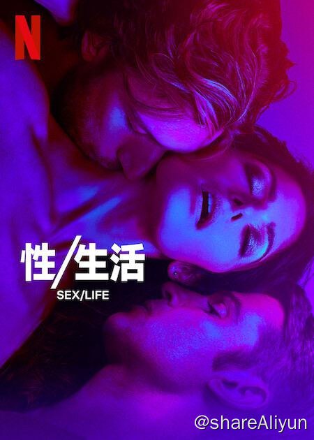 名称：性/生活 全2季 Sex/Life (2023)描述：《性／生活》讲述了一个女人、她的丈夫以及她的旧情人之间的三角恋故事，采用全新的视角审视了女性的身份和欲望