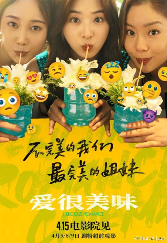 名称：爱很美味(2023) 4K描述：普通女孩刘净（李纯 饰）开了一间理想中的餐厅，但不容乐观的经营现状令她心生动摇；漂亮女孩方欣（张含韵 饰）渴望在职场中证明自己并非“花瓶”，意外的怀孕却一下打乱她的节奏；强势女孩夏梦（王菊 饰）习惯了赢，还没有学会如何接受输……也许生活总有些许麻烦，但姐妹是我们坚定自己、勇敢向前的底气，哪怕永远不是“完美”的那一个，我们也是最完美的姐妹