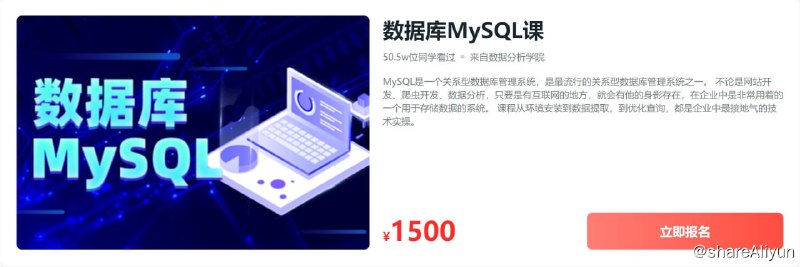名称：【大鹏教育】数据库MySQL课描述：MySQL是一个关系型数据库管理系统，是最流行的关系型数据库管理系统之一