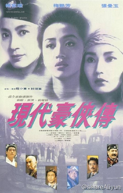 名称：现代豪侠传 4K原盘REMUX [杜比视界] [内封简英双字]描述：现代豪侠传的剧情简介 · · · · · ·  结婚生子后的冬冬（梅艳芳 饰）过着相夫教子的的日子，但世界并不太平