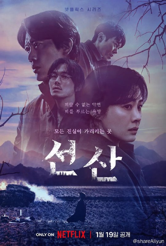 名称：遗赠的秘密 선산 (2024)[全6集]描述：讲述继承了完全不知道存在的叔叔的祖坟后，不详的事情接连发生，揭开家人秘密的过程中发生的故事链接：