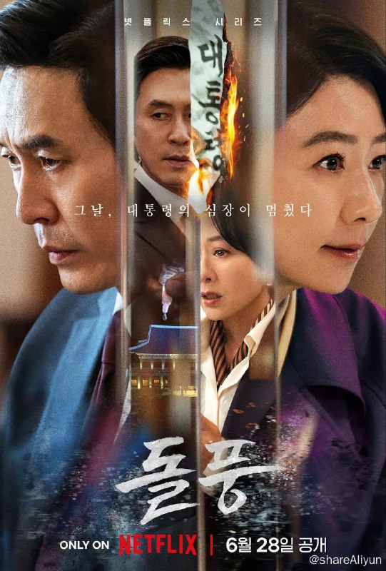 名称：政坛旋风 돌풍 (2024)[薛景求  金喜爱][12集全]韩语中字描述：导演: 金勇完编剧: 朴庆株主演: 薛景求 / 金喜爱 / 李海荣制片国家/地区: 韩国语言: 韩语首播: 2024-06-28(韩国)集数: 16又名: 疾风 / 旋风 / The WhirlwindIMDb: tt27368132 　链接：