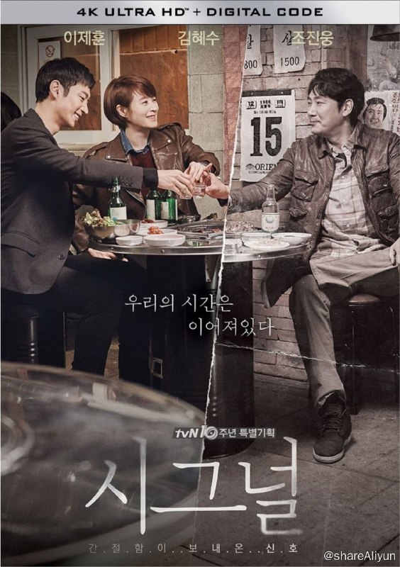 名称：信号 (2016) 1080P 中字内嵌字幕描述：谜案搜查队的刑警朴海英（李帝勋 饰），是一个不满爆棚、对警察充满不信任感的警队异端分子