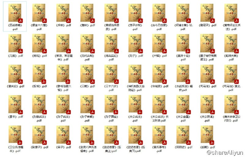 名称：中华兵法大典（52本）PDF电子书描述：《中华兵法大典》收录了中国古代最有价值的兵书50多本