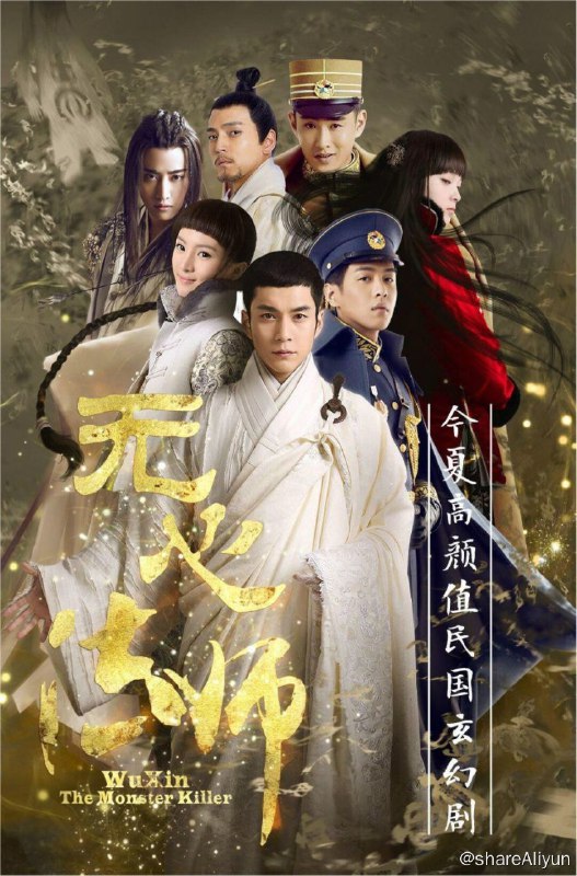 名称：无心法师 S1-S3 4K描述：逃婚离家出走的月牙儿（金晨 饰）巧遇了神秘的不老不死法师无心（韩东君 饰），由于受了月牙儿半个包子的恩惠，无心决定还月牙儿一个人情——靠着捉妖赚钱，带着月牙儿吃香的喝辣的