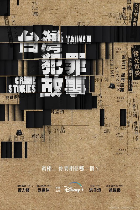 名称：台湾犯罪故事 2023【1080P/1080P高码】【内嵌/内封】更至第九集描述：本剧是台剧和Disney+首次合作，历经了一年时间的筹备，将台湾过去三十年里的四大真实奇案，由四组编导来改编成四个单元故事（每三集为一个单元，共十二集），分别是《出轨》、《生死困局》、《恶有引力》、《黑潮之下》，这四宗案件将会通过关键性的角色和一名记者的视觉紧紧串连
