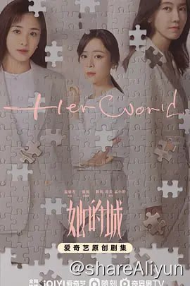 名称：她的城 4KHDR60FPS 更新10集描述：精准定位