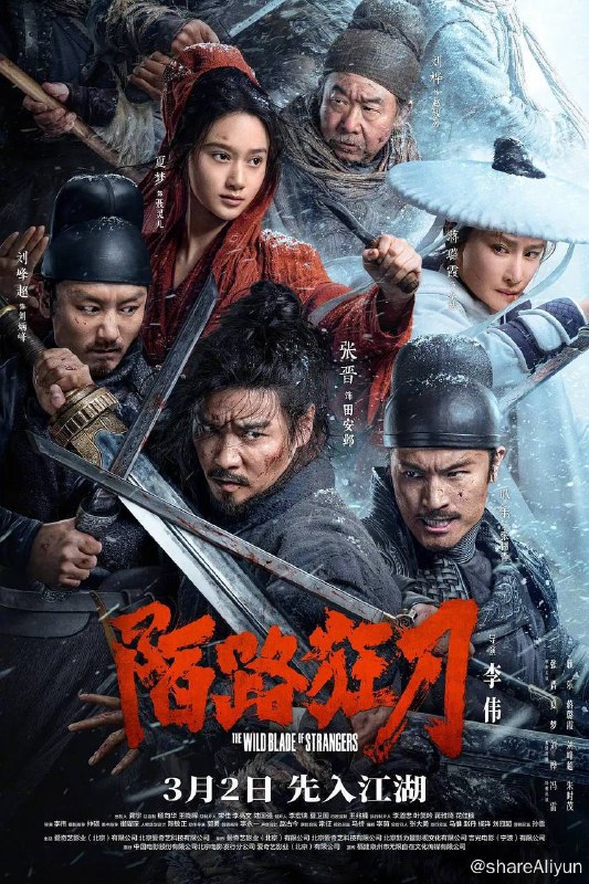 名称：陌路狂刀 (2024) 4K 纯净高码版【张晋/耿乐/夏梦】描述：天下大乱，齐王篡权，暗中诛杀太子遗嗣，卖炭翁田安邺无意中卷入此局，一番亦敌亦友的殊死争斗中，田安邺身上的秘密，以及当年梁城百姓殉城的真相也被揭开……链接：