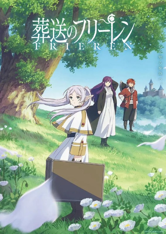 名称：葬送的芙莉莲 葬送のフリーレン (2023)描述：中央大陆古老城邦，人们夹道欢呼，为击败了魔王的四人组高声喝彩