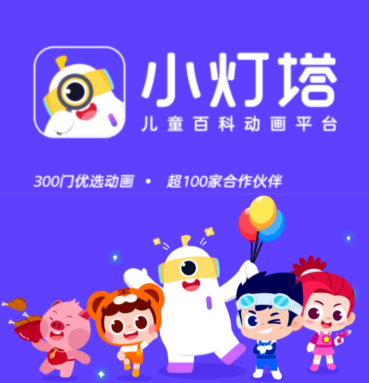 名称：小灯塔/学前教育/早教资源/幼儿教育/小学资源 文件太大总共分7部分发出 part7描述：小灯塔是儿童百科动画平台，为孩子带来科学辅导、人文故事、自然科普、思维训练、兴趣培养、成长教育6大主题动画，不同国家和地区都有较多的用户注册使用