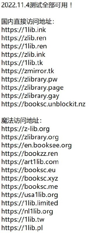 名称：Zlibrary最新可用镜像地址 （2022.11.4整）描述：最新消息： Z-Library 官方网站被美国执法机构查封，所有域名均无法直接访问，书库亦无法下载