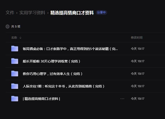 名称：精选提高情商口才资料描述：说话是人与人诵过语言进行的意课交流