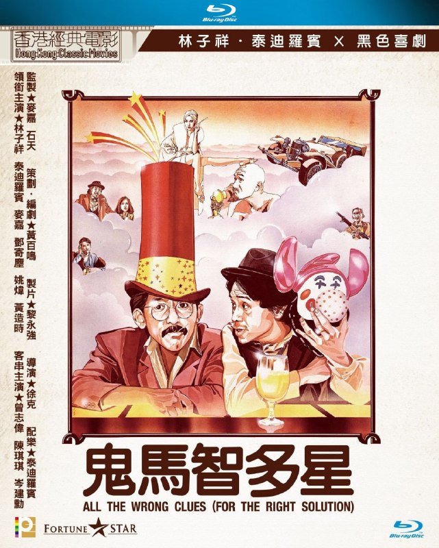 名称：《鬼马智多星》蓝光原盘REMUX 国粤双语 内封简、繁中字描述：鬼马智多星的剧情简介 · · · · · ·  30年代的香港，社局动荡，黑帮林立