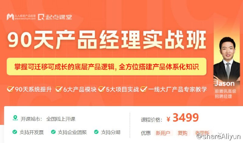 名称：90天产品经理实战 24期 - 带源码课件描述：90天产品经理实战 24期链接：