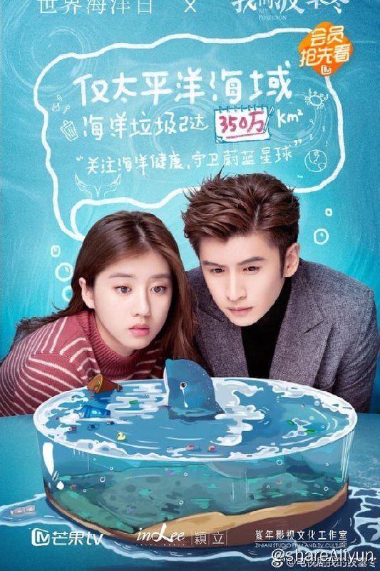 名称：我的波塞冬(2019) S01 1080P描述：海洋地质系女高材生安菲本默默暗恋着一个年轻有为的科学家莫凉，期待着有一天能成为业内顶尖科研人员和海洋卫士，以和心上人比肩