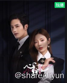 名称：心跳2023 4k描述：《心跳》讲述了桀骜不驯、风流薄幸、不懂爱情的“强势男”顾译，与看似软弱，实则果敢坚毅，有勇有谋的“双面女”乔净，二人从相爱相杀到虐心痴恋，高能反转的爱情故事链接：