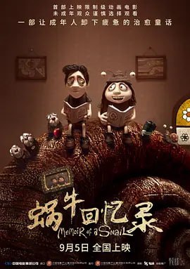 名称：蜗牛回忆录 Memoir of a Snail (2024)描述：喜欢收集蜗牛的女孩格蕾丝(莎拉·斯努克 Sarah Snook 配音)在被迫与双胞胎吉尔伯特(柯蒂·斯密特-麦菲 Kodi Smit-McPhee 配音)分开后，结识了古怪的老奶奶萍奇(杰基·韦佛 Jacki Weaver 配音)，逐渐找到新的希望和快乐