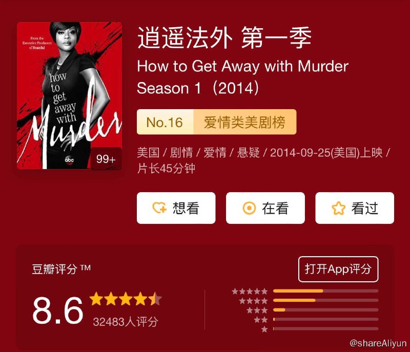 名称：逍遥法外 How to Get Away w...h Murder S01~S06描述：是一部带有强烈悬疑色彩的剧集，被称作「律政惊悚剧」