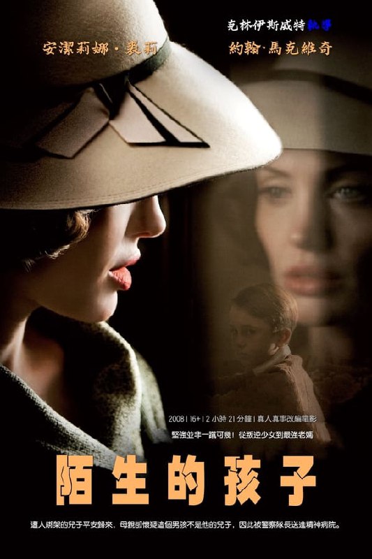 名称：换子疑云(2008)REMUX描述：1928年美国洛杉矶，在电话局接线台工作的克莉斯汀•柯林斯（Angelina Jolie 安吉莉娜•朱丽 饰）独自抚养儿子沃特（Gattlin Griffith 加特林•格里菲斯 饰），母子的生活简单而幸福