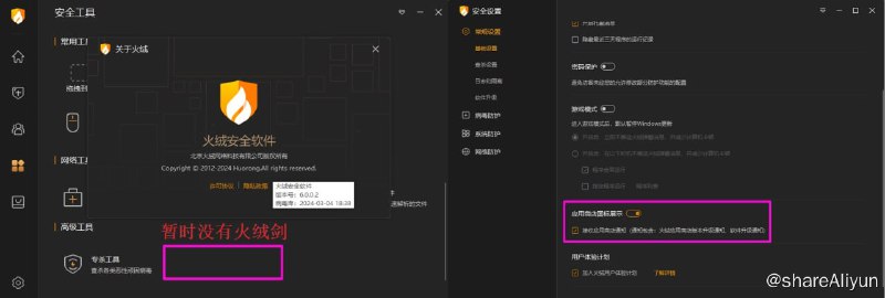 名称：火绒安全 6.0.0.2 测试版描述：👉 新增黑暗模式、新UI布局、语言设置👉 查杀扫描  👉 可以使用GPU加速  👉 设置 --> 查看配置 --> 高级启发式扫描（需要手动启用）    👉 数据挖掘算法结合火绒虚拟沙盒技术可以高效查杀新型未知病毒👉 新增应用商店选项（需要手动安装，可关闭图标显示）👉 暂时新版火绒剑未上线👉 其它未知优化不建议在真机环境使用，还有Bug，如果不慎安装了换回5.x版本直接去下载覆盖安装就可以安装方式：5.x版本直接覆盖安装升级🫡🫶有x64、x86、arm64 三种安装方式链接：