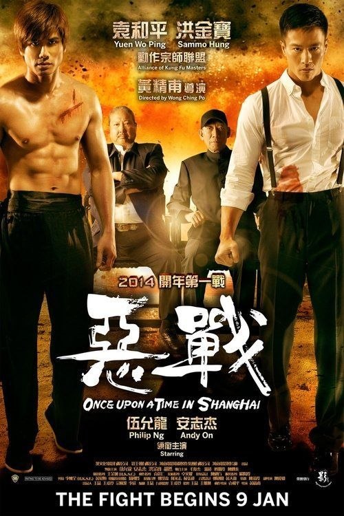 名称：【原盘】恶战 港版 (2014)1080P REMUX 国粤多音轨 内封简繁特效字幕描述：上海滩十里洋场，是无数人追梦的乐园……天生神力的青年马永贞(伍允龙 饰)从家乡来到上海谋生，在当时占有上海一半势力范围的老帮派斧头帮治下谋得一份苦工，岂料因同伴窃取斧头帮的鸦片，在后者发难之际与同住贫民区的老铁(洪金宝 饰)将工友救下，为了追踪那批鸦片的下落，马永贞与上海另一半势力范围的主人——新近崛起的龙七(安志杰 饰)不打不相识，并因为受到斧头帮排挤，不得不与同伴们投奔龙七