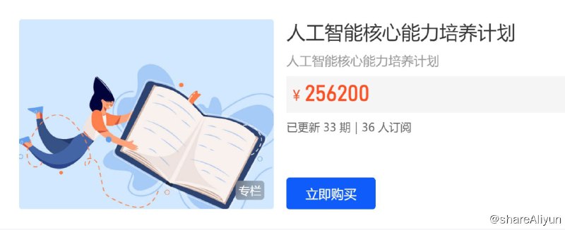 名称：【开课吧】人工智能核心能力培养计划04期描述：人工智能核心能力培养计划04期