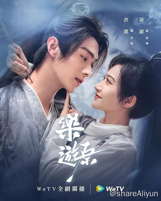 名称：乐游原 (2023) 1080/4K 更20 许凯/景甜描述：《乐游原》讲述了朝堂动荡皇权旁落，镇守边关的皇孙李嶷（许凯 饰）被迫承担起平叛重任，与隐藏真实身份的将军独女崔琳（景甜 饰）各领一军卷入纷争