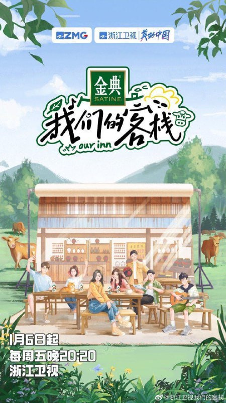 名称：我们的客栈（综艺）描述：该节目是大型时空情景体验类综艺，客栈姐妹合伙人姚晨、唐嫣、庄达菲和客栈兄弟合伙人沙溢、张杰、杨迪、张新成7位明星嘉宾组成“客栈家族”