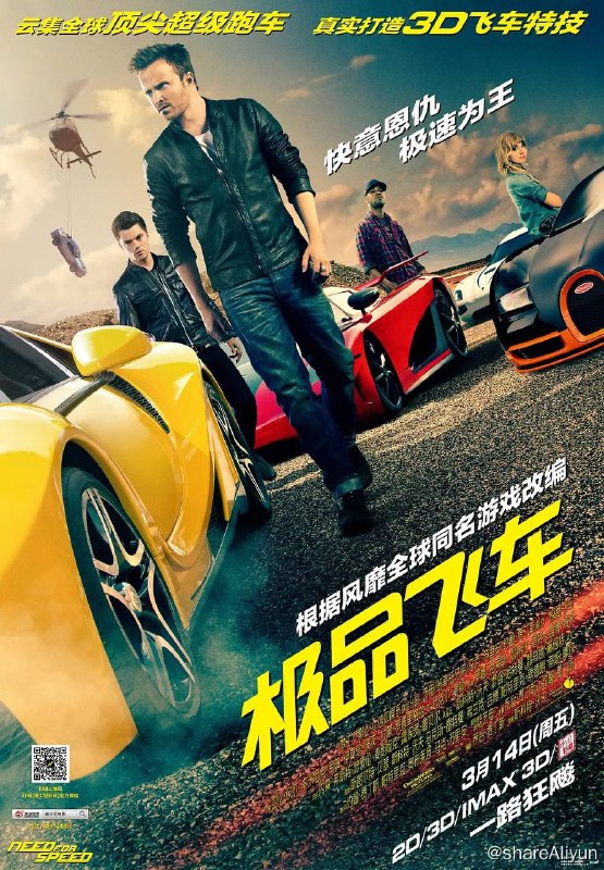 名称：极品飞车 蓝光原盘 内封字幕描述：纽约基斯科山，小青年托比·马歇尔（亚伦·保尔 Aaron Paul 饰）和伙伴们共同经营一家改装车行，他同时也是一名技术精湛的赛车高手