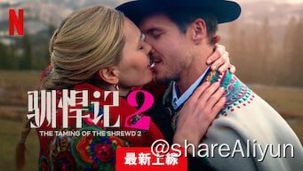 名称：《驯悍记2》【Netflix 新片 2023.12.20】[1080P][中文字幕][内含第一部]描述：卡丝卡和派翠克怀疑彼此出轨，恋情面临考验