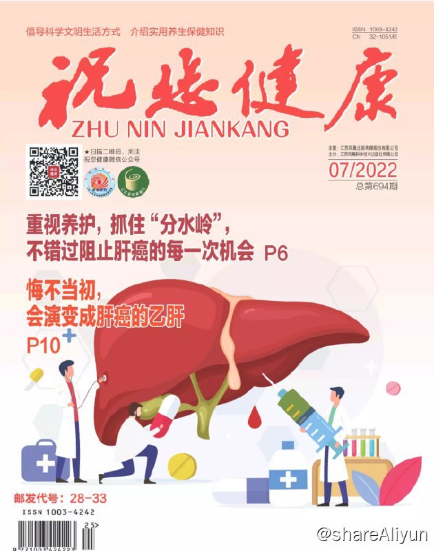 名称：祝您健康.2022全年描述：祝您健康.2022全年 链接：