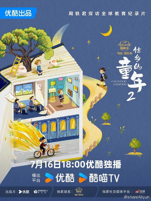 名称：【纪录片】《他乡的童年》全两季描述：时隔五年，再度出发，跟随周轶君前往新加坡、德国、法国、泰国、新西兰等各具特色的教育目的地