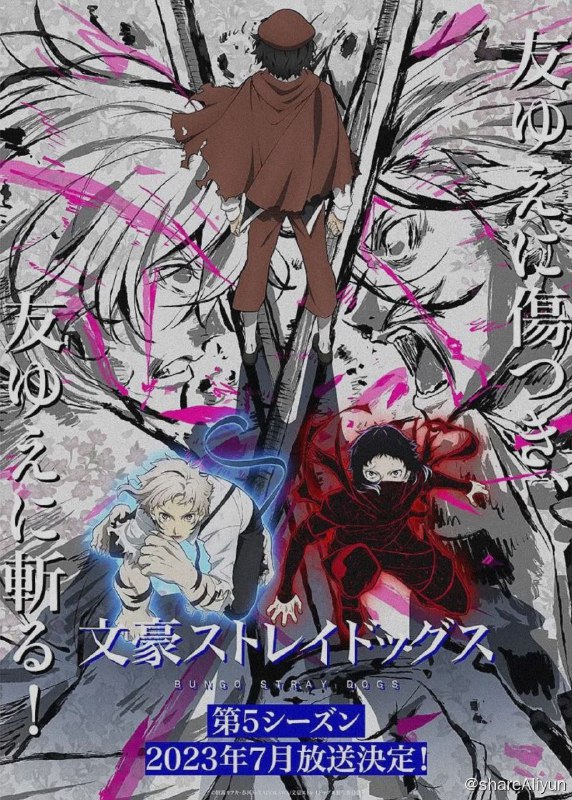 名称：文豪野犬第五季（2023）/附系列合集描述：距离“天人五衰”企图的消灭国家的计划还剩6天