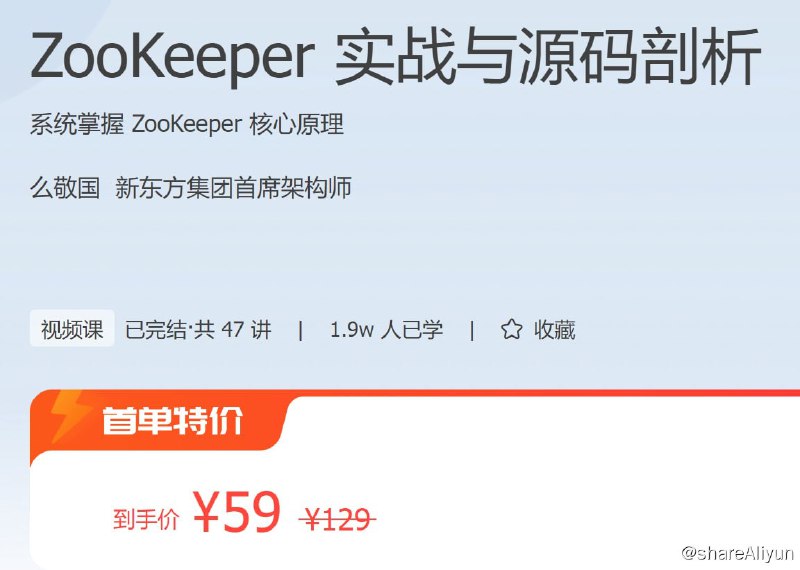名称：极客时间 - ZooKeeper 实战与源码剖析描述：系统掌握 ZooKeeper 核心原理！链接：
