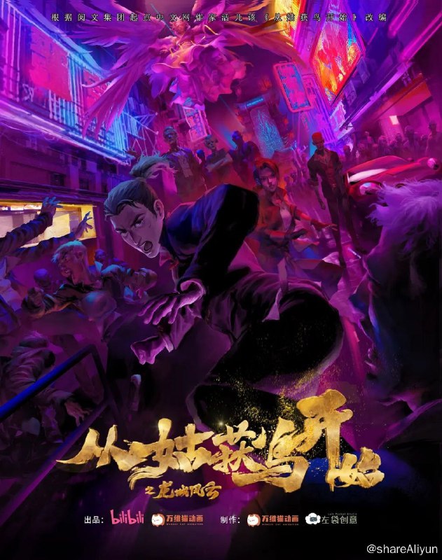 名称：从姑获鸟开始之龙城风云 (2024) 1080P 高码率 16集全 已完结描述：天赋超群的习武者李阎由于身患绝症，只剩下几个月的生命