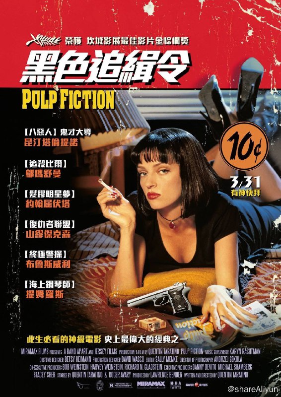 名称：4k120帧 黑色通缉令（低俗小说）描述：《低俗小说》由“文森特和马沙的妻子”、“金表”、“邦妮的处境”三个故事以及影片首尾的序幕和尾声五个部分组成