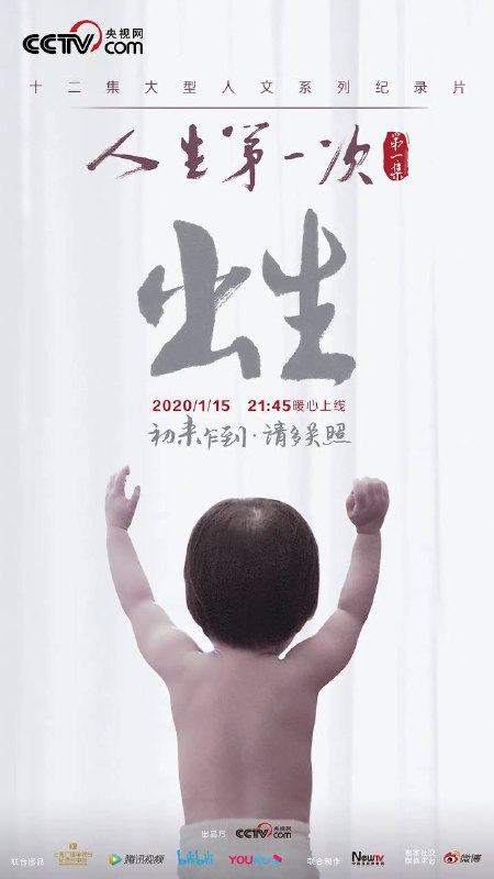 名称：人生第一次描述：洞察人间凡事，体味人生百态