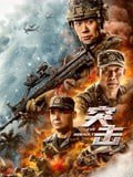 名称：突击 蓝光4k+60帧描述：一日，一伙恐怖分子秘密进入我国境内意图不明