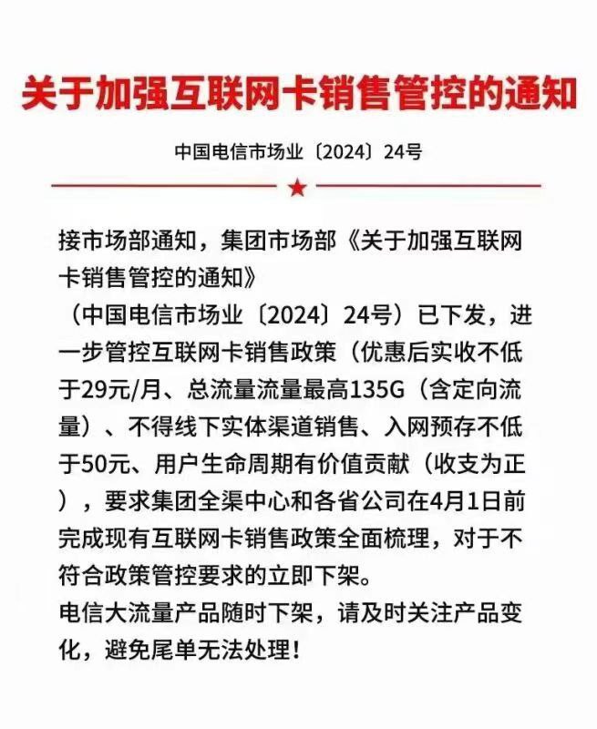 电信大流量产品随时下架，不要犹豫，尽快下单