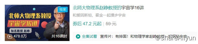 名称：B站 - 北师大物理系赵峥教授的宇宙学16讲描述：和爱因斯坦、霍金一起漫步宇宙