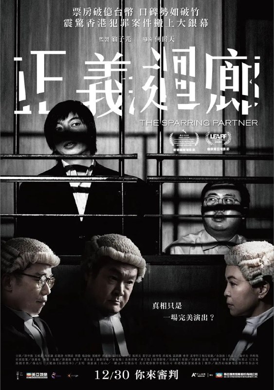 名称：正义回廊 国粤双语/犯罪惊悚港片/改编自轰动全港逆子弑亲案描述：改编自2013年一宗轰动全港的“逆子弑亲案”，张显宗（杨伟伦 饰）联同友人唐文奇 (麦沛东 饰) 于寓所内杀害父母，并进行肢解