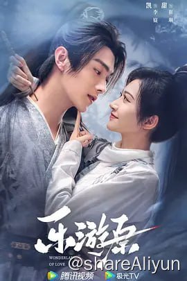 名称：乐游原 4K 更新10集描述：《乐游原》讲述了朝堂动荡皇权旁落，镇守边关的皇孙李嶷（许凯 饰）被迫承担起平叛重任，与隐藏真实身份的将军独女崔琳（景甜 饰）各领一军卷入纷争