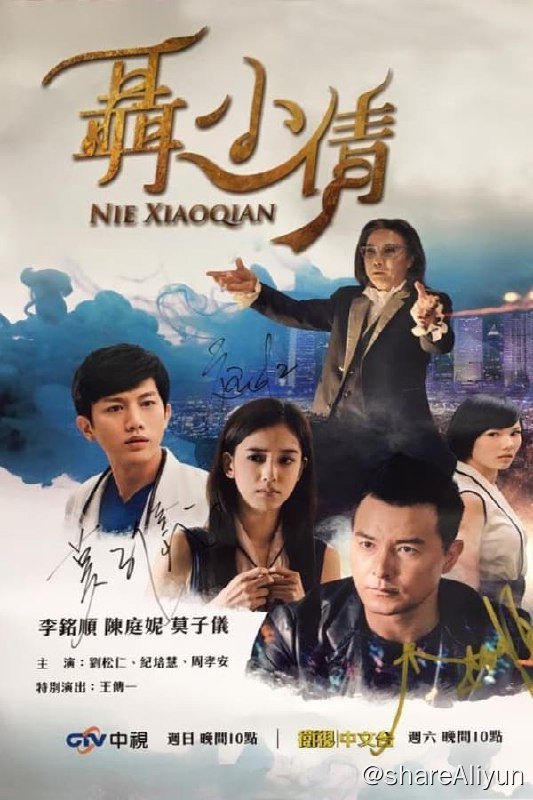 名称：聂小倩(2016) S01 1080P描述：该片叙述聂小倩穿越500年，来到现代碰上转世的宁采臣，以及心里一直挂念她的道士燕赤霞，展开人鬼三角恋，剪不断、理还乱时，更遇上树妖姥姥的绝地复仇