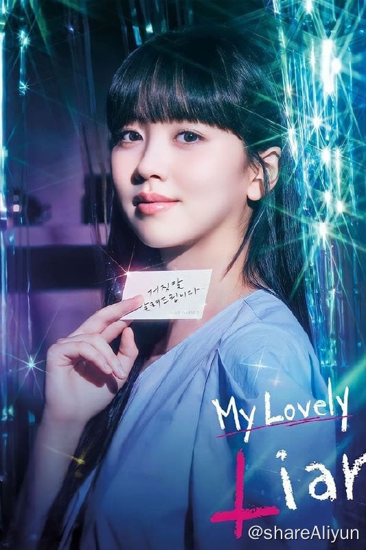 名称：没用的谎言(2023) S01 1080P 内封简繁描述：讲述因为拥有识破谎言的能力而无法信任他人的女子，和没有任何人相信他清白的杀人嫌疑人纠缠在一起共同揭开真相