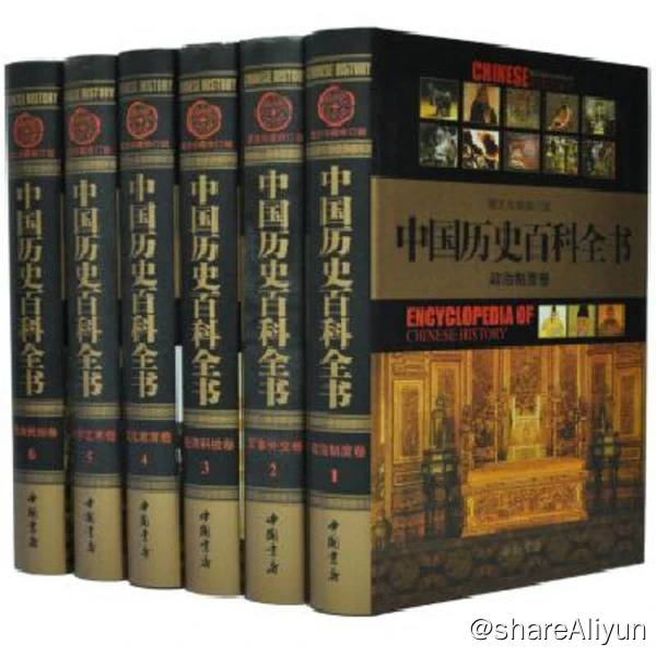 名称：《中国历史百科全书》全12卷描述：《中国历史百科全书》，是在国学泰斗任继愈先生主持下，由众多专家学者共同编撰完成的，可谓中国史学界集体智慧的结晶，其知识含量由此可见一斑