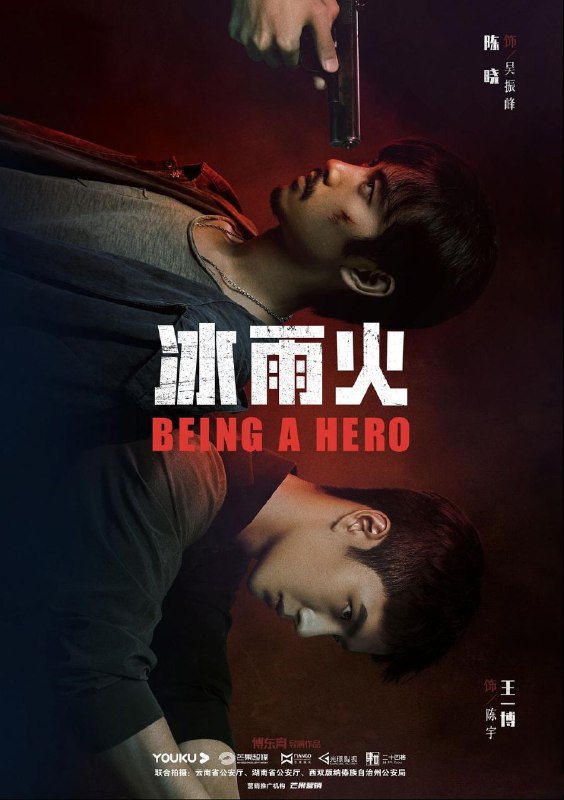 名称：冰雨火 4K更新08描述：三年前，吴刚因涉毒被贩毒集团K所杀，其子吴振峰（陈晓 饰）因莽撞违纪被开除警籍